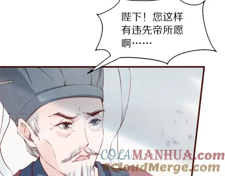 大明宫奇恋 第109话 一群腻臣 第17页