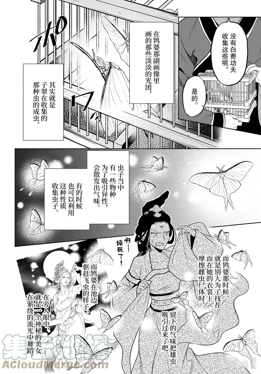 药屋少女的呢喃 48.5 月精灵（后篇） 第17页