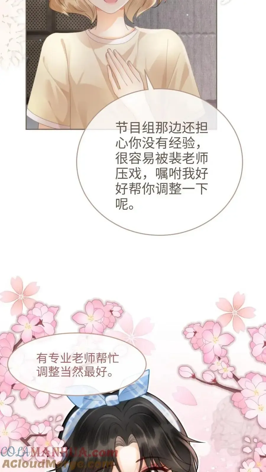 明撩！暗诱！和顶流影帝恋综撒糖 第116话 语音情话蛊到酥！ 第17页