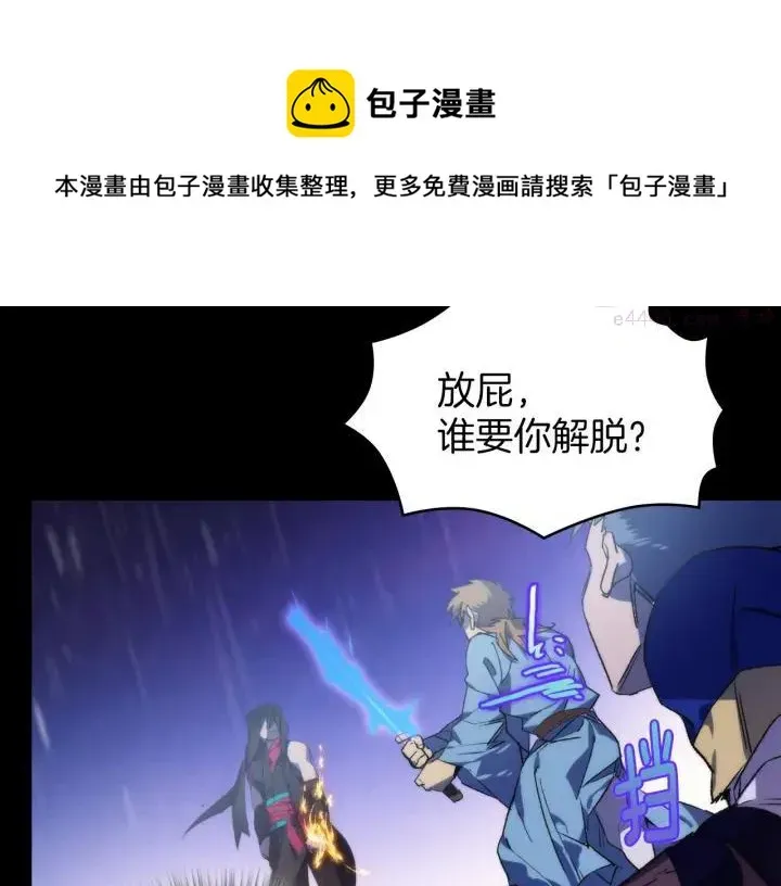 武林第一废 第101话 解脱 第17页