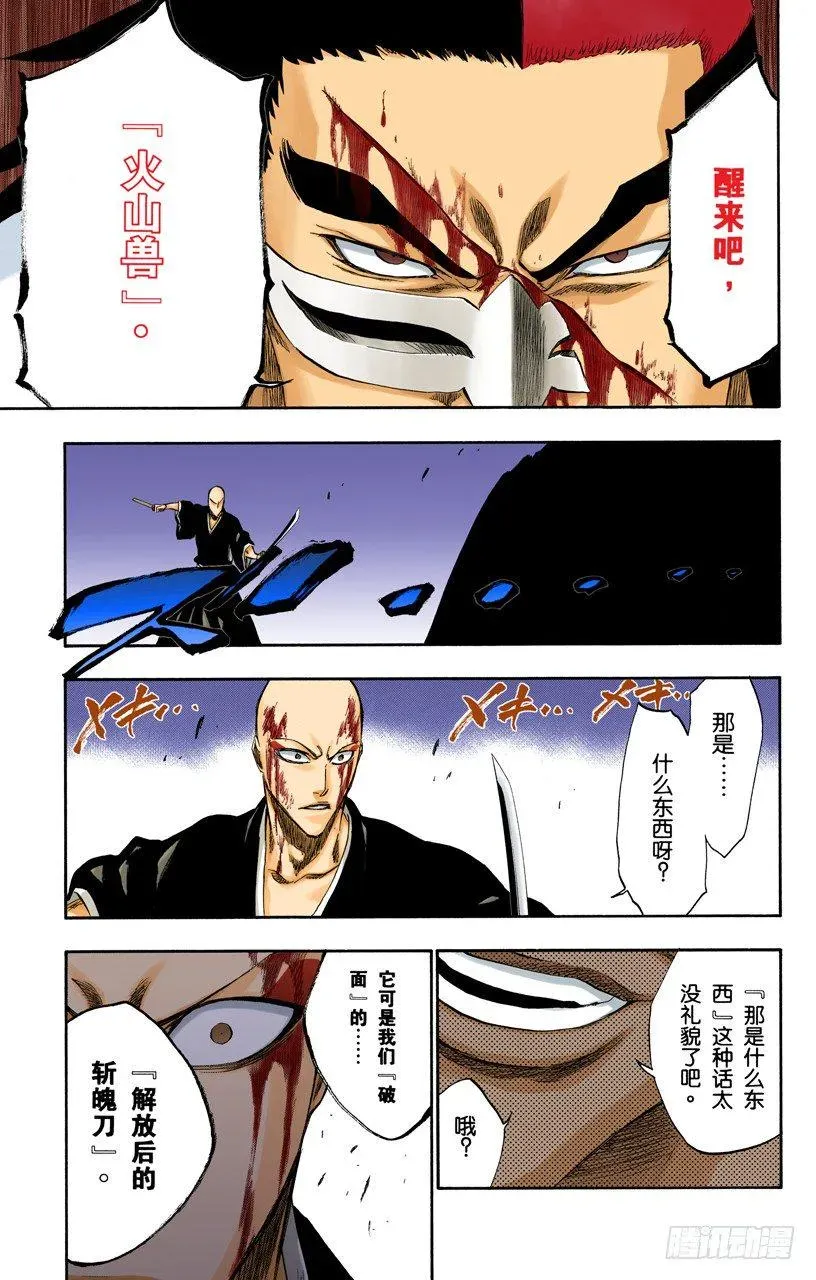 死神/BLEACH（全彩版） 不走运！2[怪物] 第17页