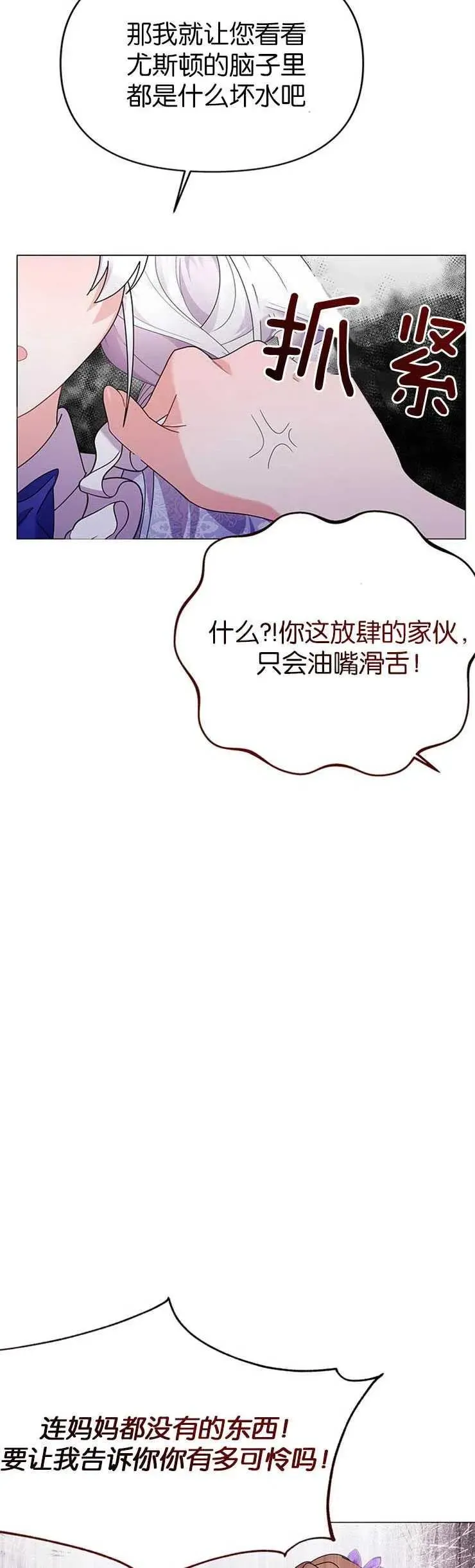 婴儿建筑师即将隐退 第17话 第17页