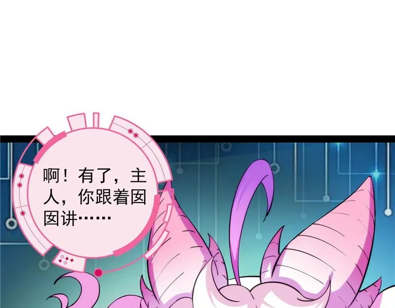 打爆诸天 吾师施先生 第26页