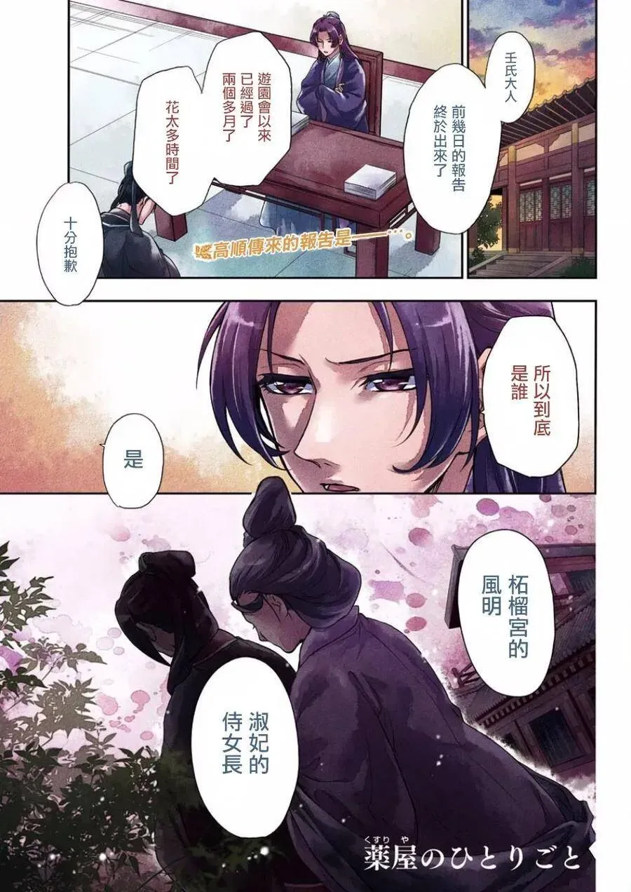 药屋少女的呢喃 14 酒 第17页