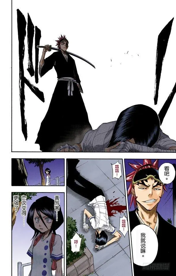 死神/BLEACH（全彩版） 你好，我会打败你 第17页