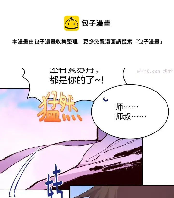 武林第一废 第77话 出色 第18页