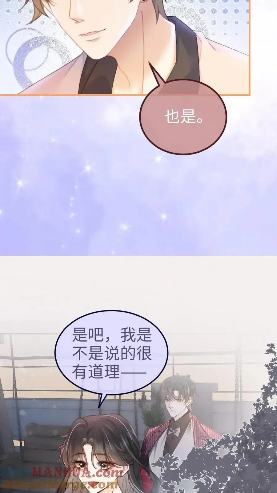 明撩！暗诱！和顶流影帝恋综撒糖 第61话 嘴硬心软的小猫 第17页