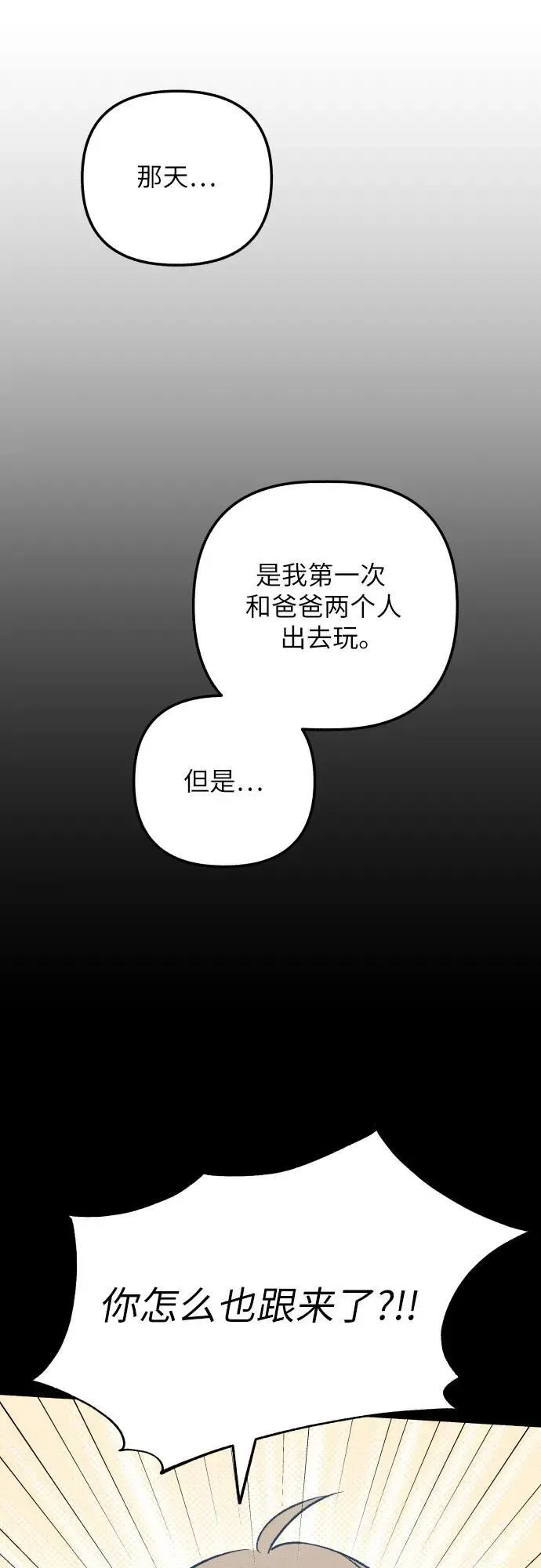 初恋是冤家 第64话 第17页