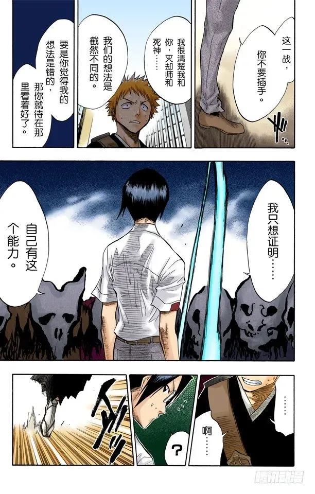 死神/BLEACH（全彩版） 卡涅阿德斯~背靠背 第17页