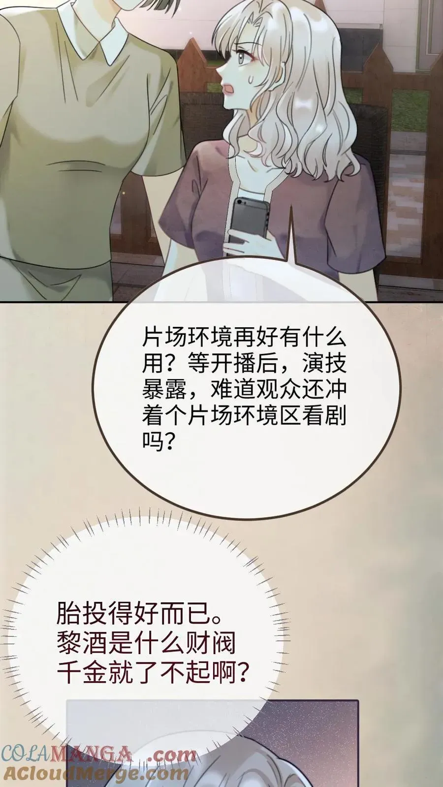 明撩！暗诱！和顶流影帝恋综撒糖 第244话 开机仪式 第17页