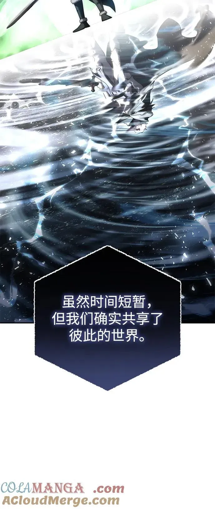 星剑大师 第54话 第17页