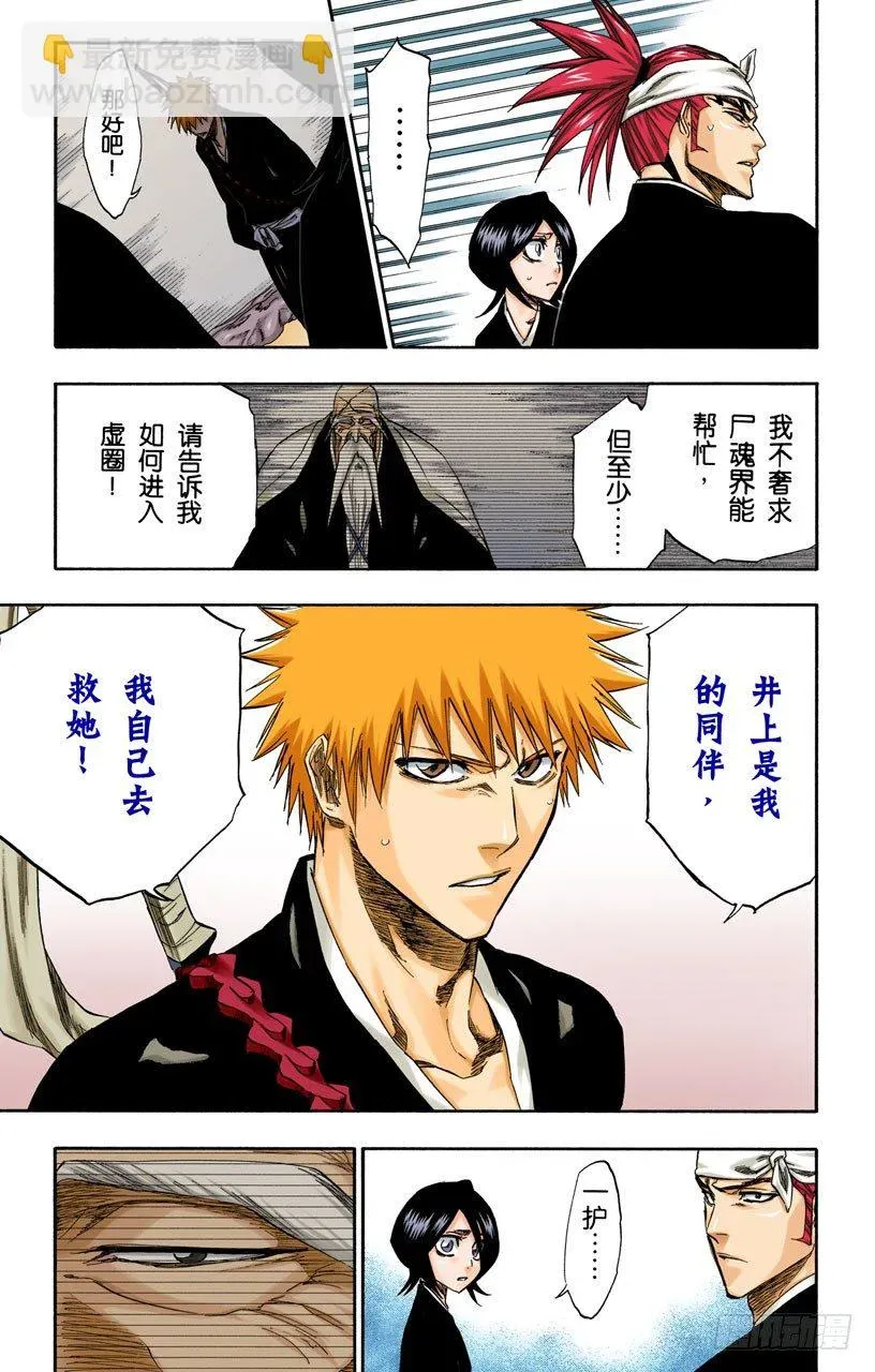 死神/BLEACH（全彩版） 无翼之鹰 第17页