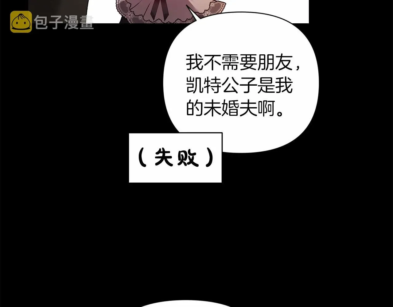 这个婚反正也要完蛋 第3话 我要他做未婚夫 第17页