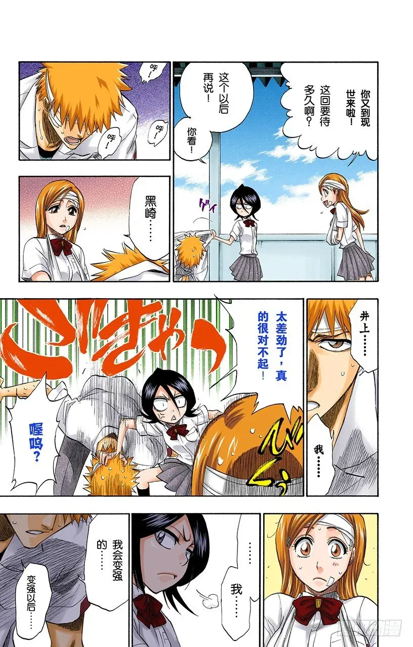 死神/BLEACH（全彩版） 击垮石圈 第17页