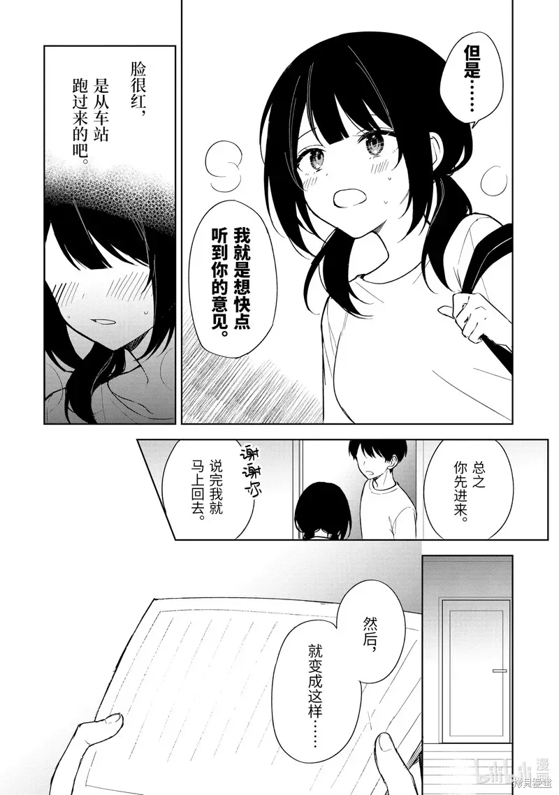 从痴汉手中救下的S级美少女竟然是我邻座的青梅竹马 第70话 第17页