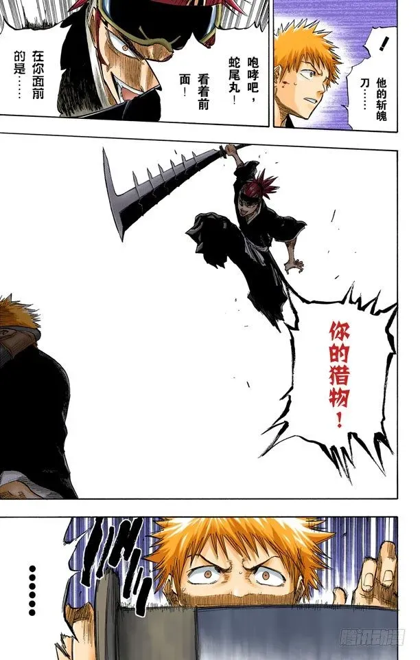 死神/BLEACH（全彩版） 不必问姓名的孩子 第17页