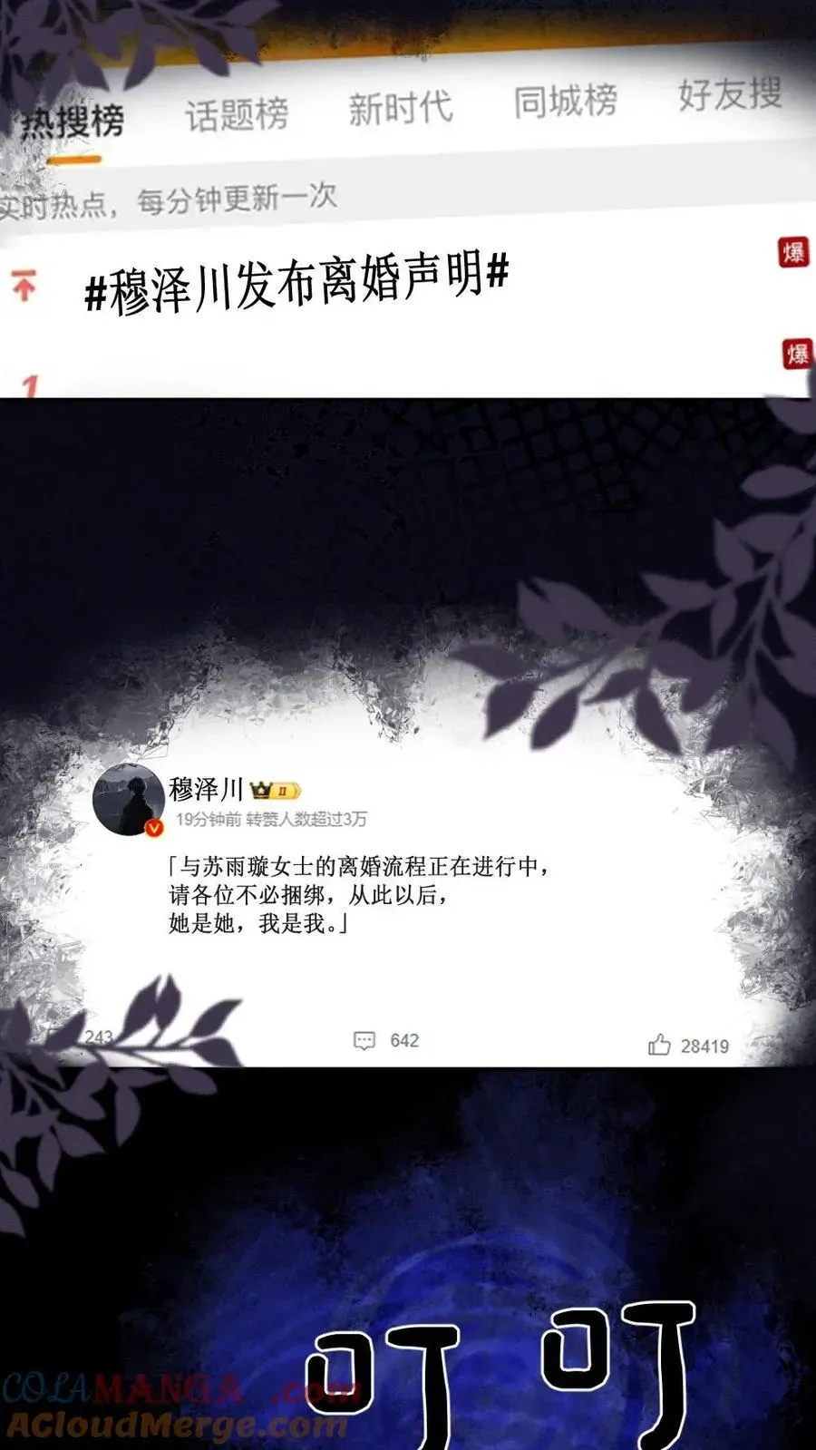 明撩！暗诱！和顶流影帝恋综撒糖 第288话 打脸黑粉 第17页