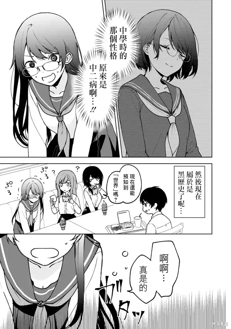 从痴汉手中救下的S级美少女竟然是我邻座的青梅竹马 第29话 第17页