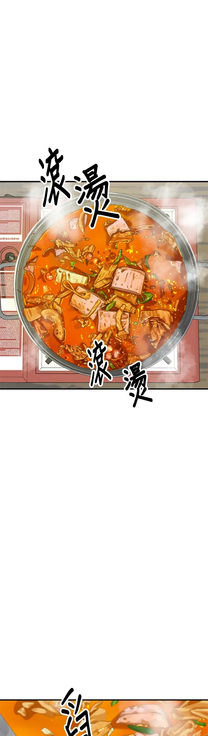 米蟲的一日三餐 第119話 火腿泡菜鍋 第17页