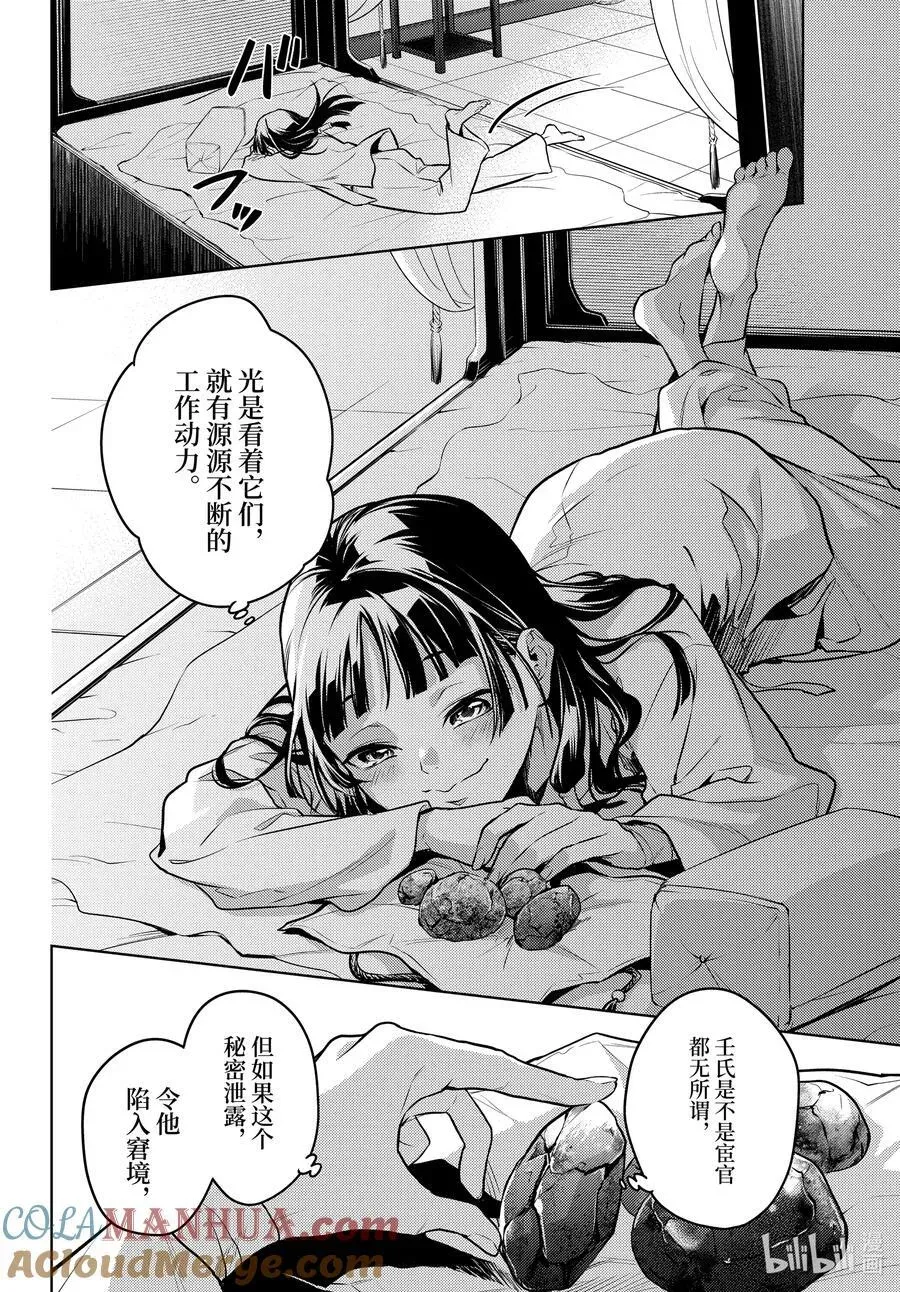 药屋少女的呢喃 64.5 蒙面的贵人 第17页