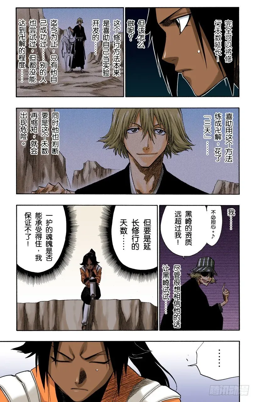 死神/BLEACH（全彩版） 渐渐逼近的时限 第17页