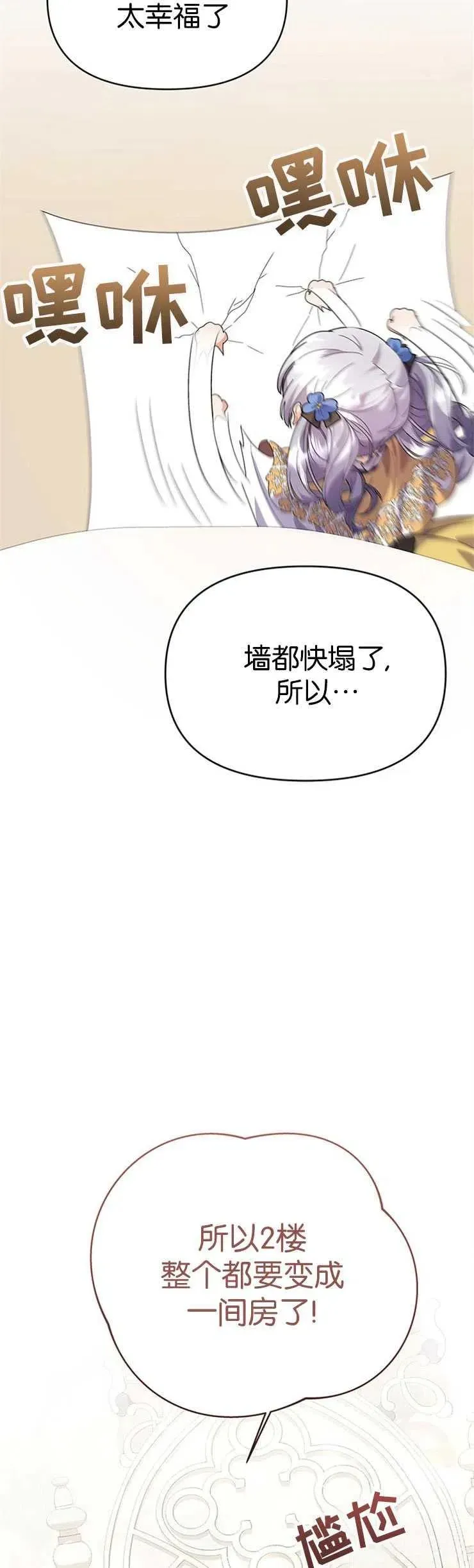 婴儿建筑师即将隐退 第20话 第17页