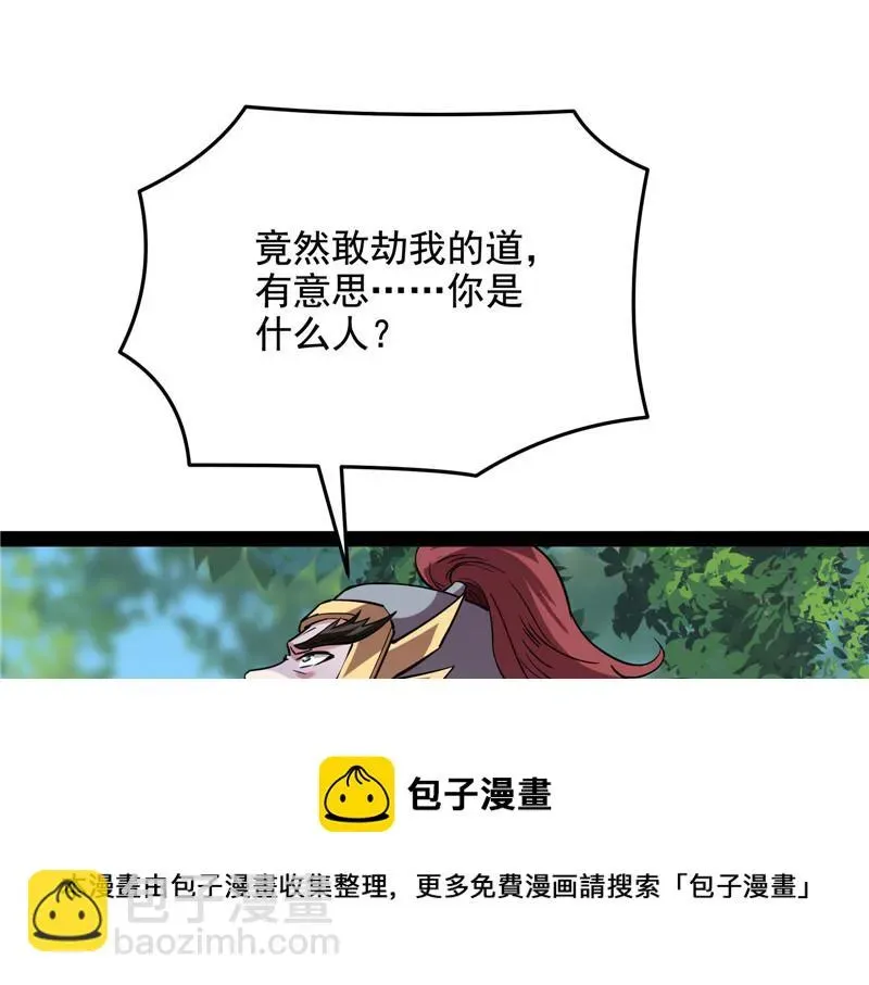 打爆诸天 师师是我的女人 第23页