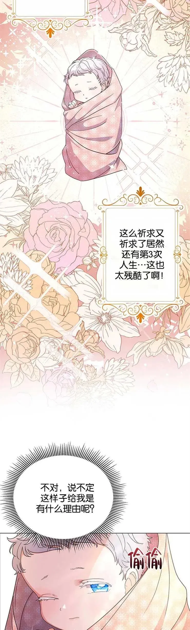 婴儿建筑师即将隐退 第01话 第17页