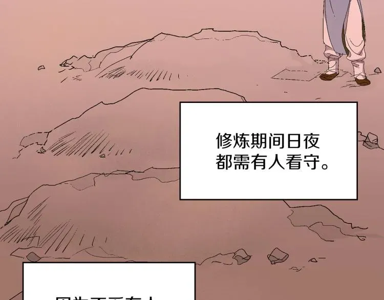 武林第一废 第133话 开花 第17页