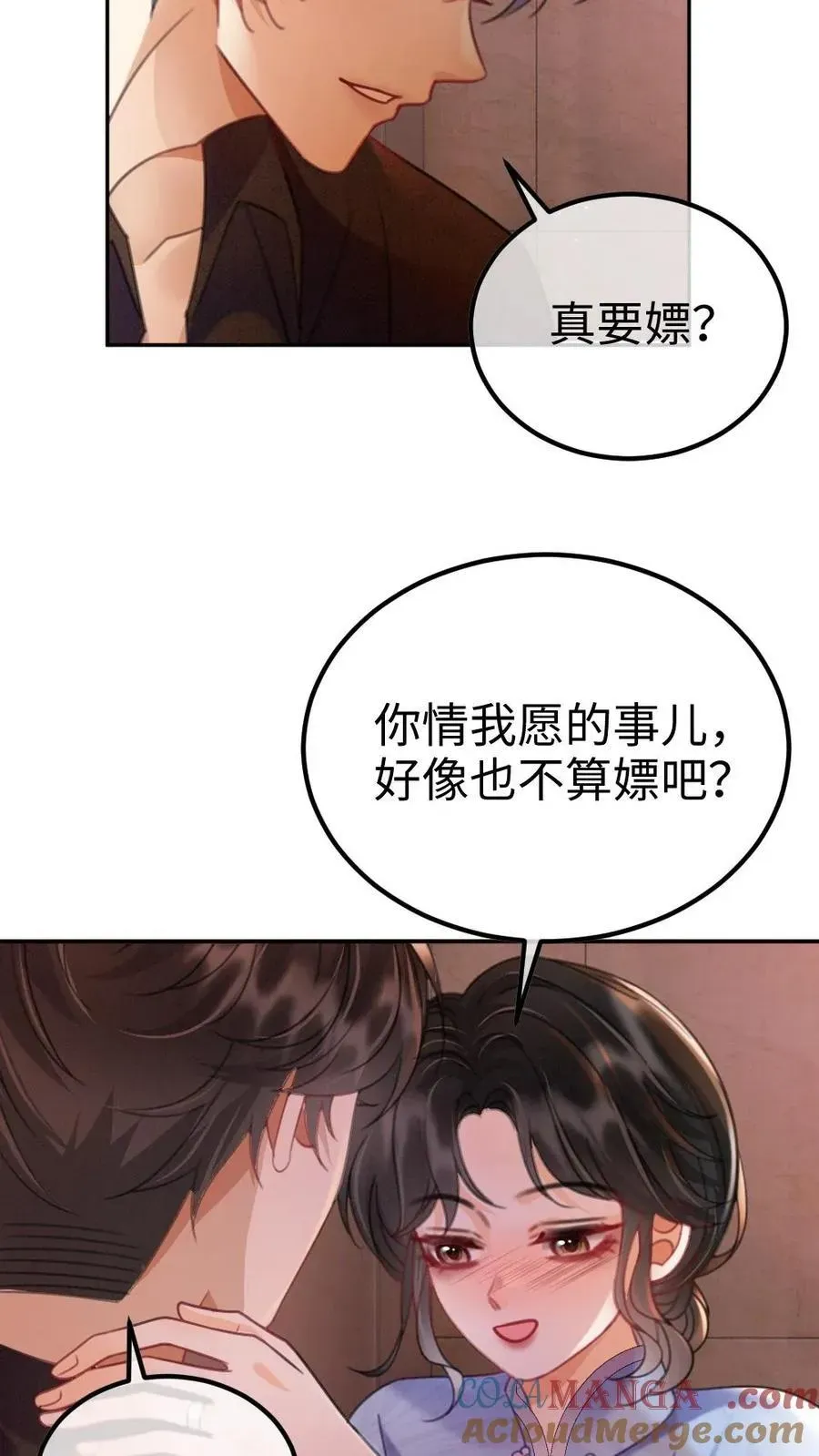 明撩！暗诱！和顶流影帝恋综撒糖 第221话 电梯暧昧 第17页