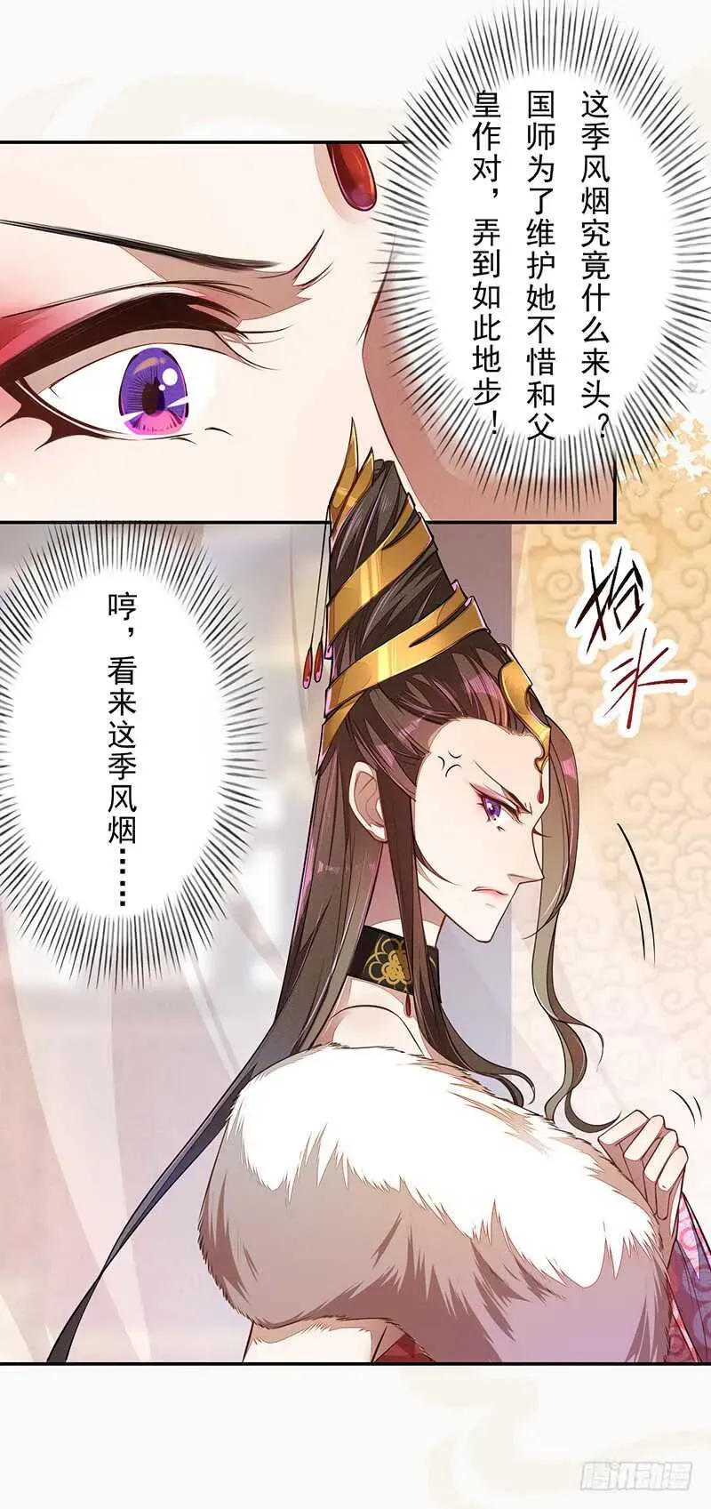 绝世炼丹师 071 国师说不用给他面子 第17页