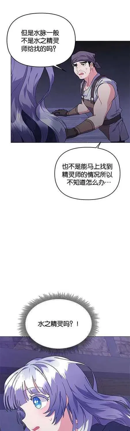 婴儿建筑师即将隐退 第25话 第17页