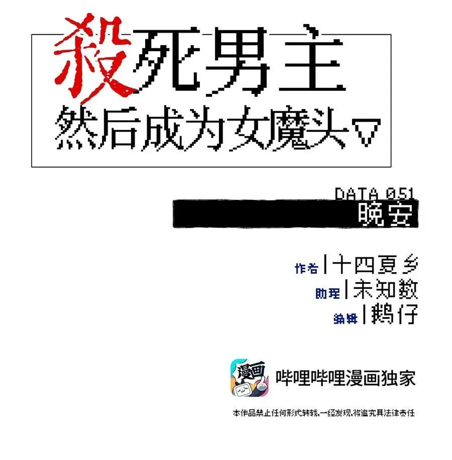 杀死男主然后成为女魔头 051 晚安 第17页