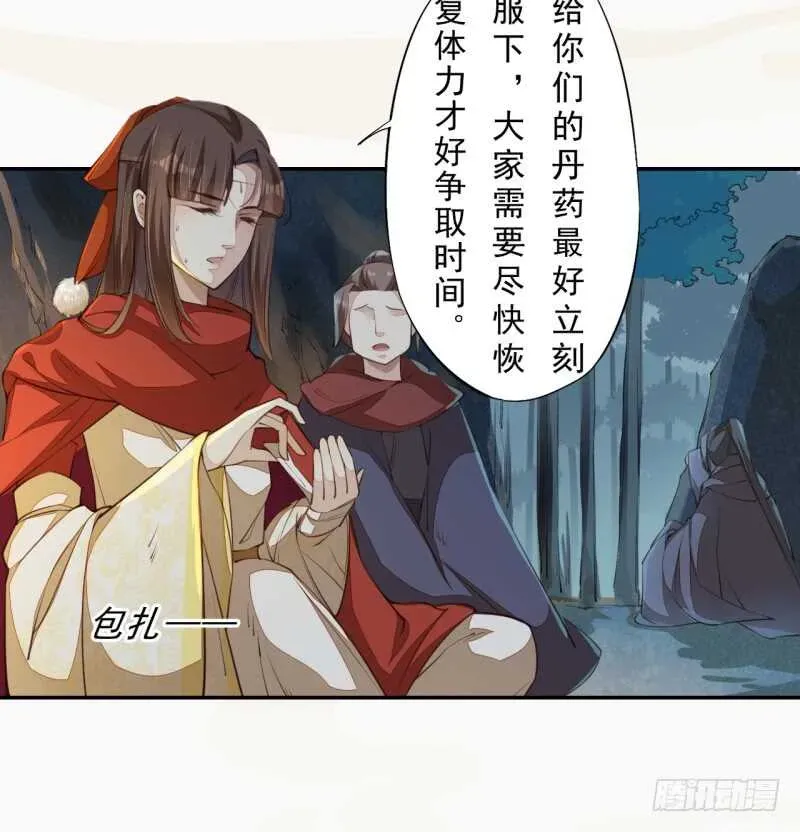 绝世炼丹师 082 她是妖族 第17页