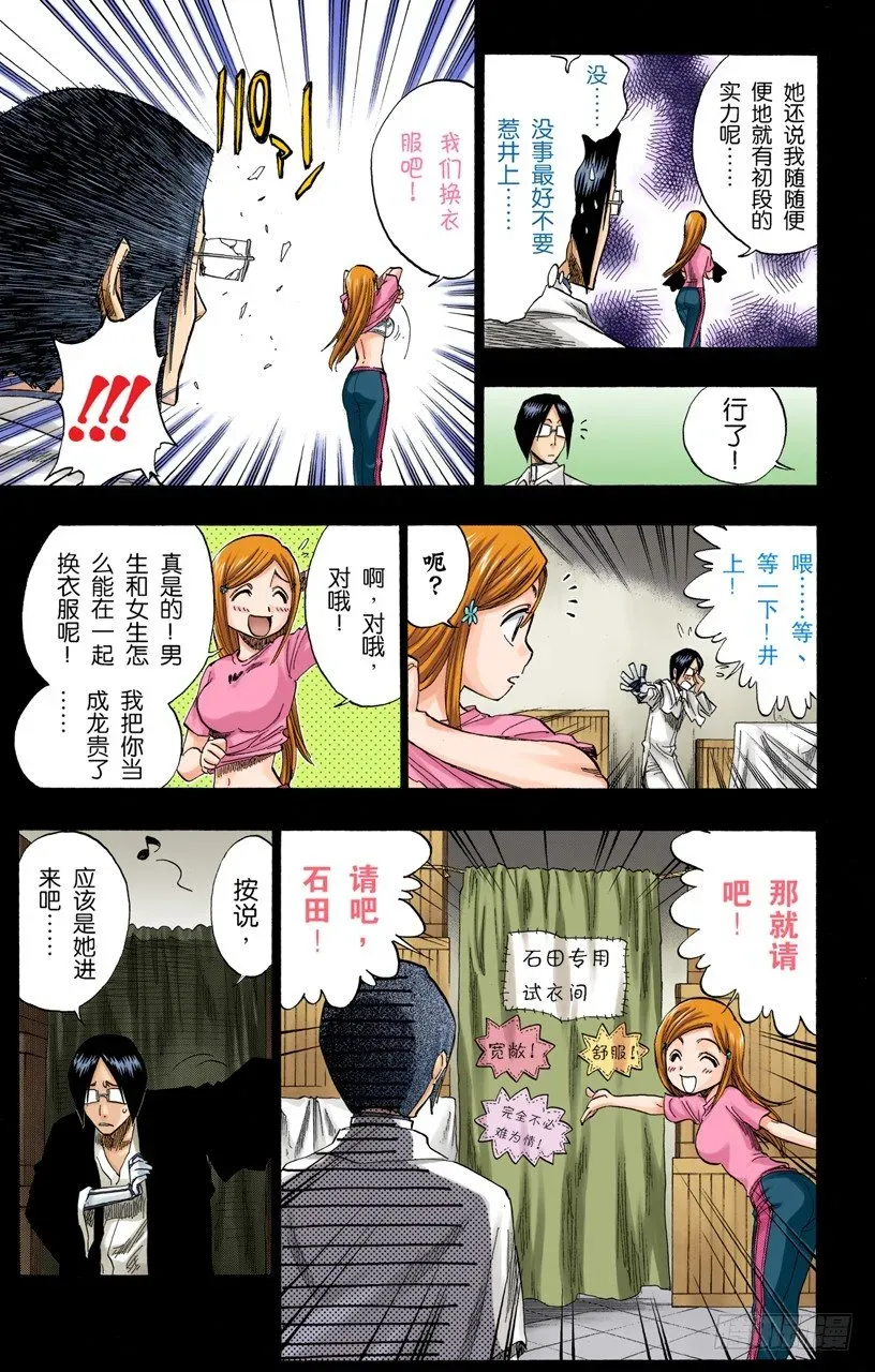 死神/BLEACH（全彩版） 月亮的秘密 第17页