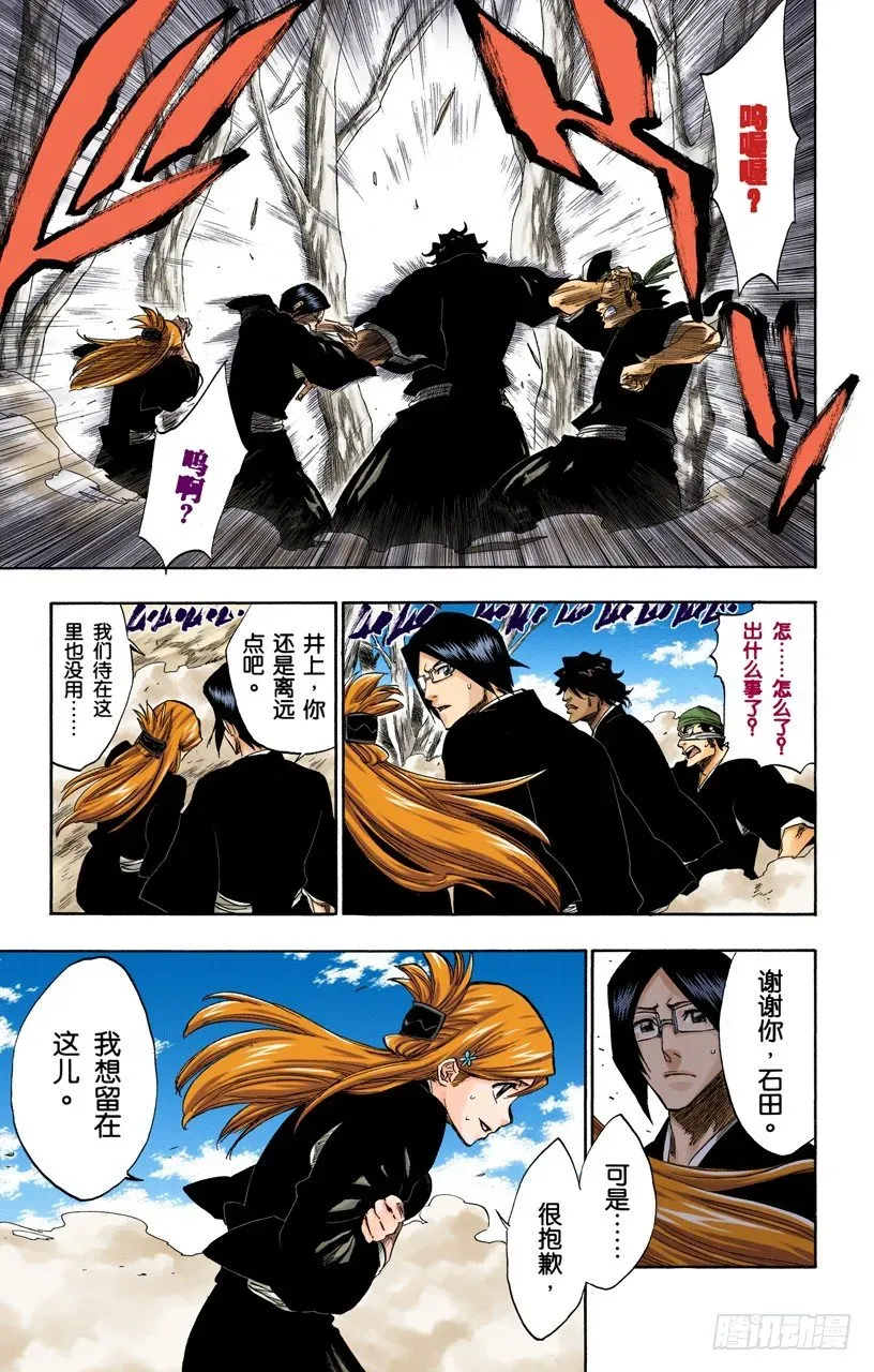 死神/BLEACH（全彩版） 是谁改变了世界 第17页