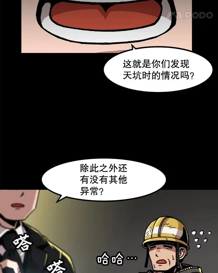 孤雄升级 24.天坑 第18页