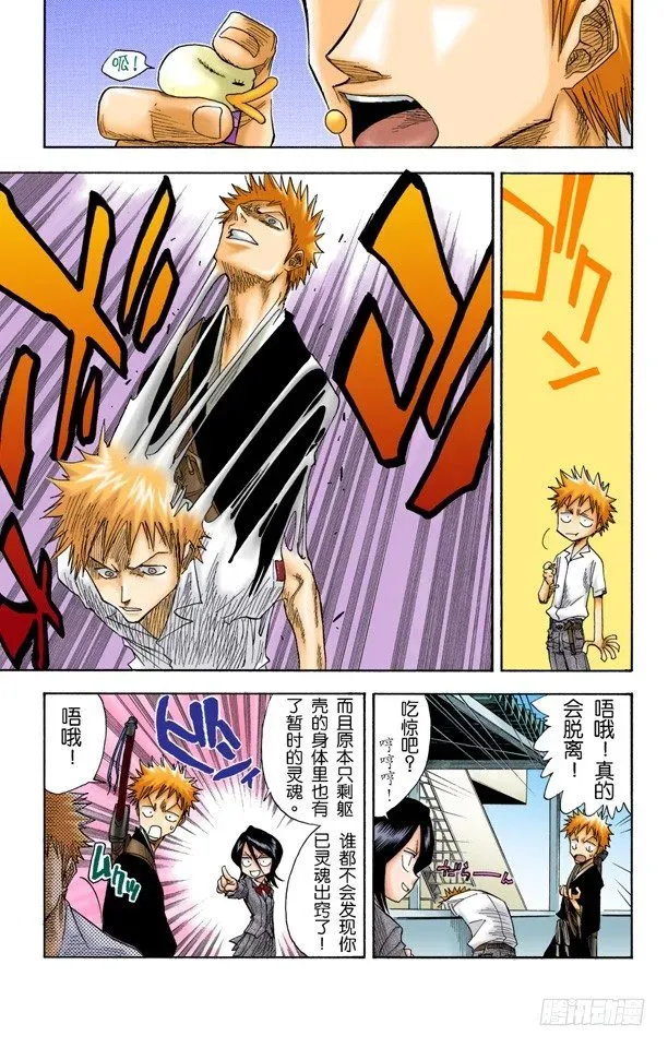 死神/BLEACH（全彩版） 劣质品 第17页