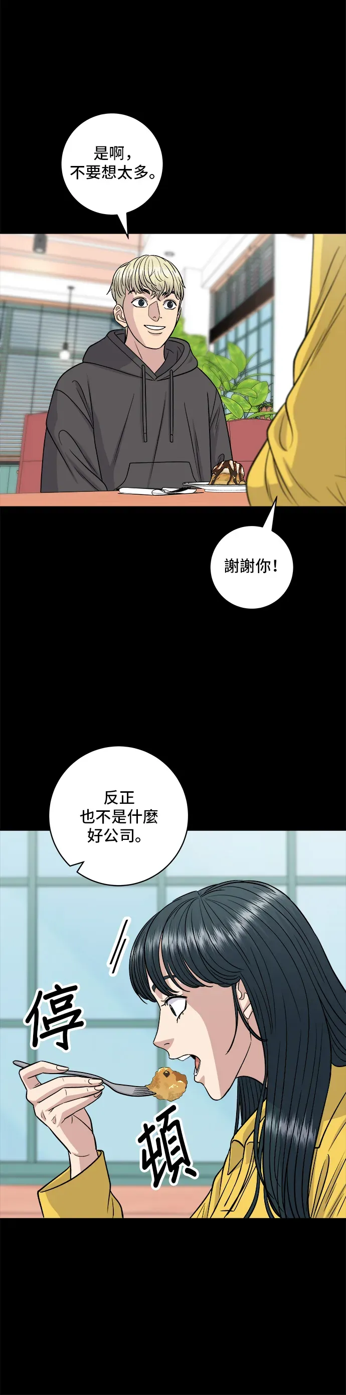 米蟲的一日三餐 第114話 肉桂捲 第17页