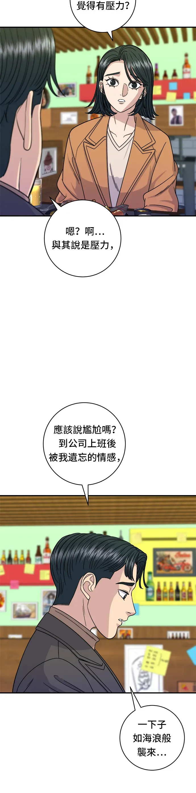 米蟲的一日三餐 第87話 炸醬泡麵 第17页