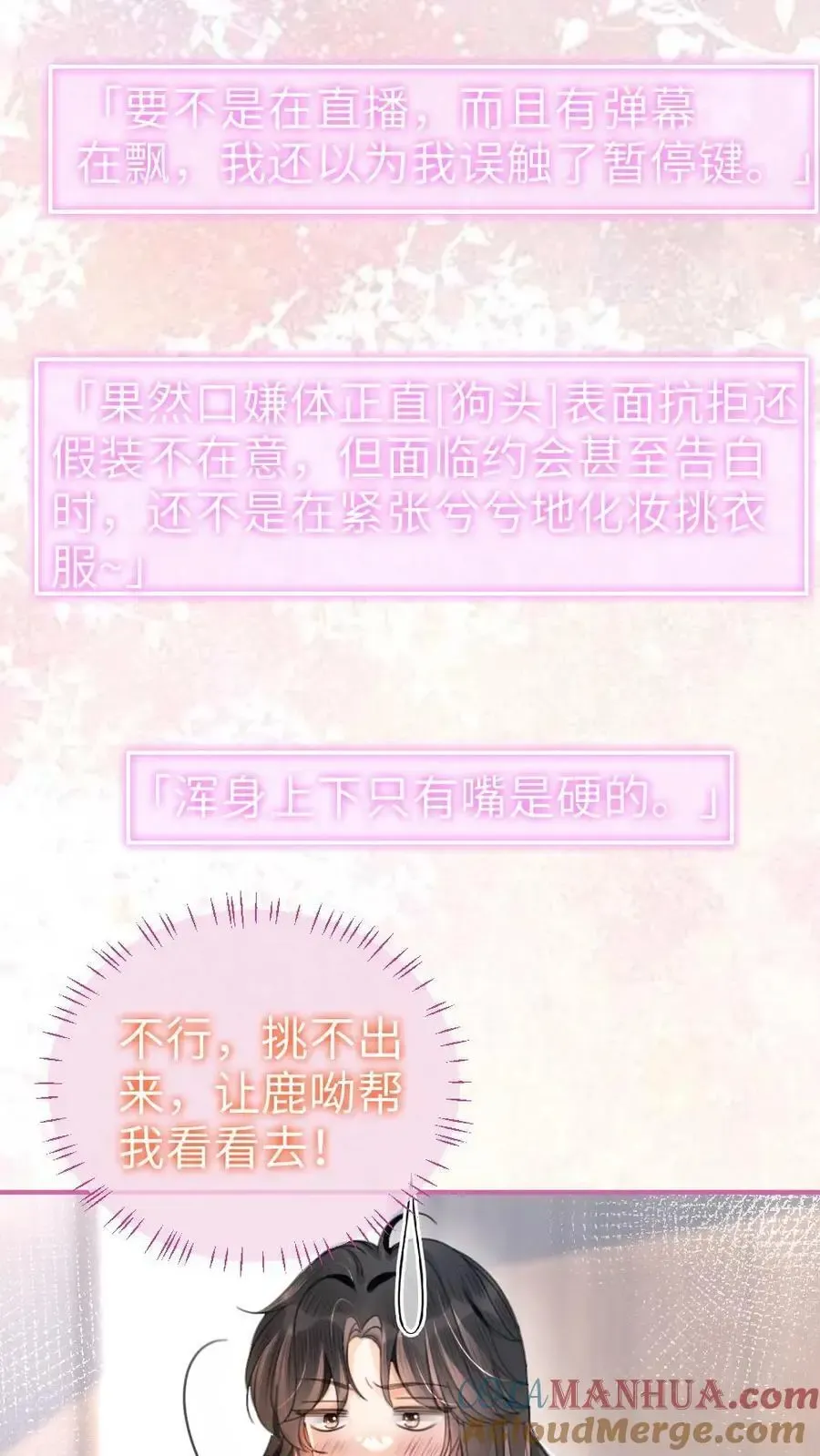 明撩！暗诱！和顶流影帝恋综撒糖 第91话 心动告白日 第18页