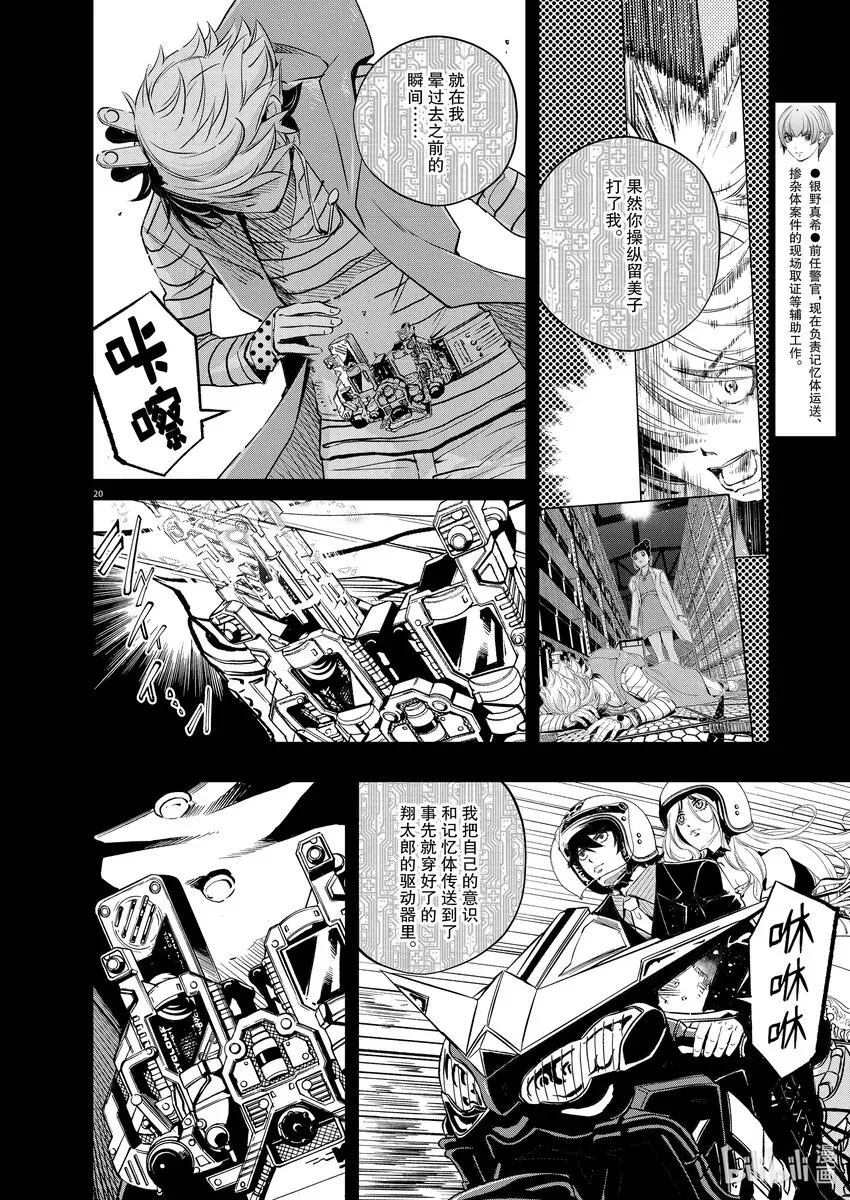 风都侦探 115 第115话 g将招致死亡 5/发现内奸 第17页