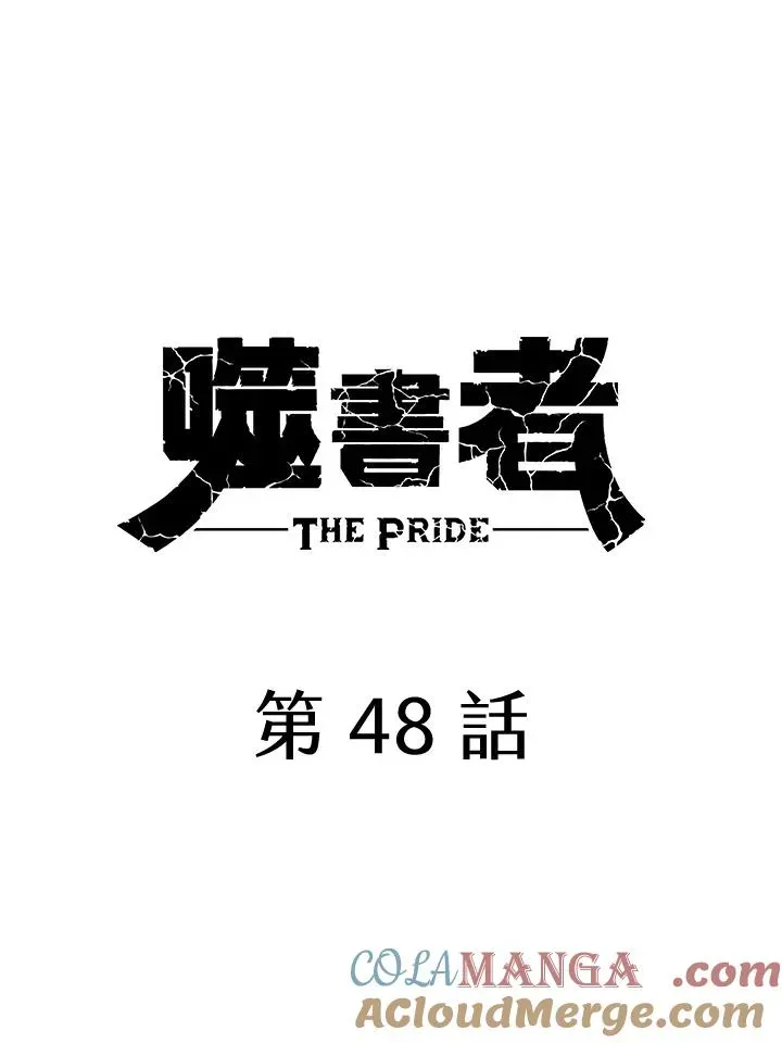 噬书魔法师 第48话 第18页