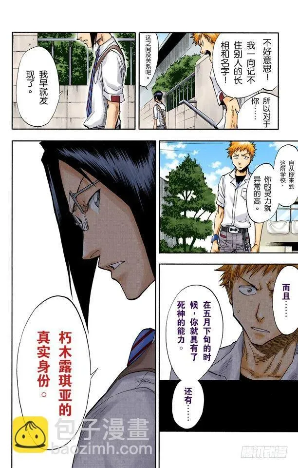 死神/BLEACH（全彩版） 你能做我的对手吗？ 第17页