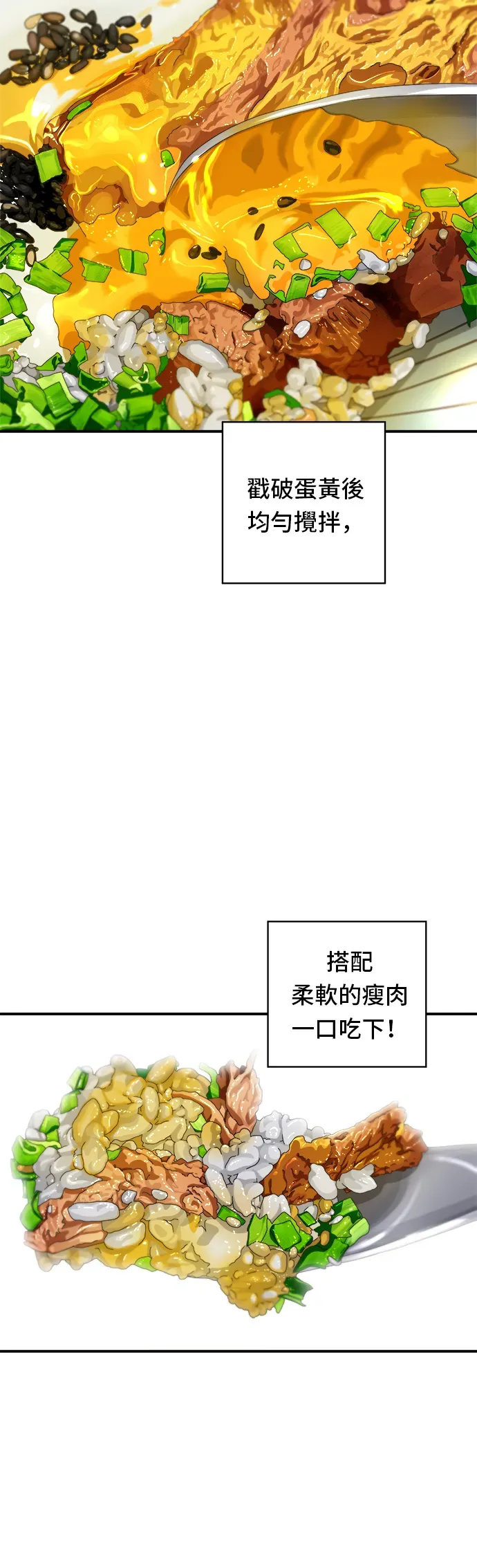 米蟲的一日三餐 第76話 東坡肉蓋飯 第17页