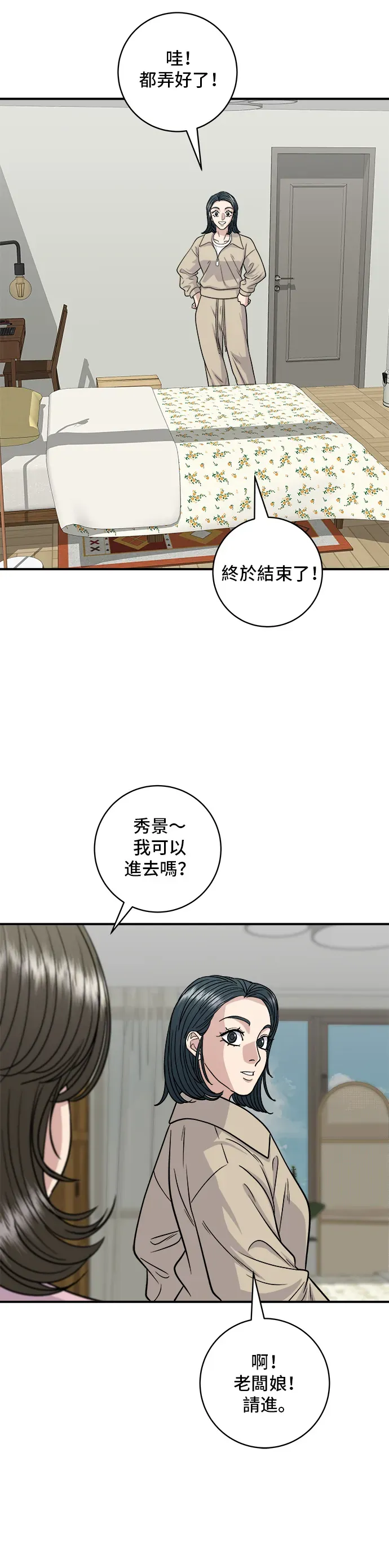 米蟲的一日三餐 第117話 豬肉湯麵 第17页