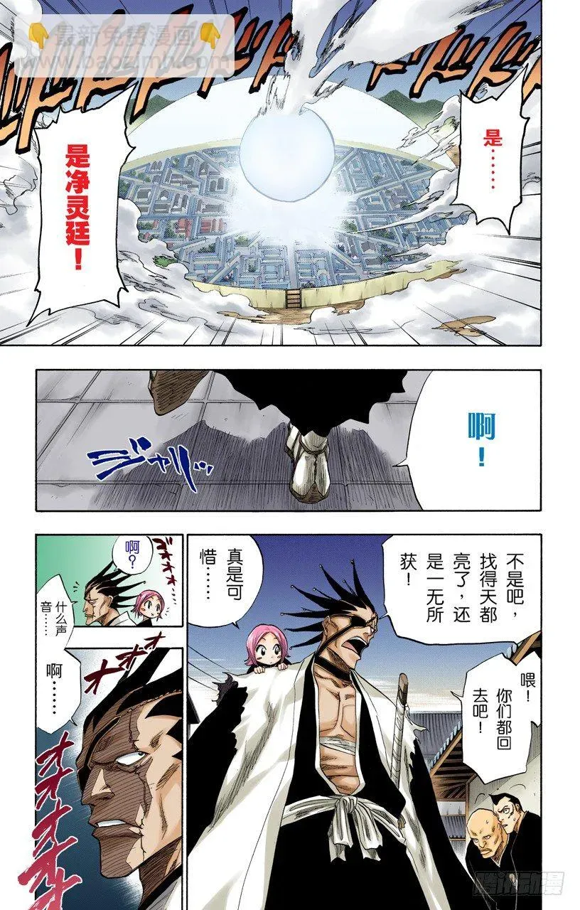 死神/BLEACH（全彩版） 流星计划2[天空中的刺青] 第17页