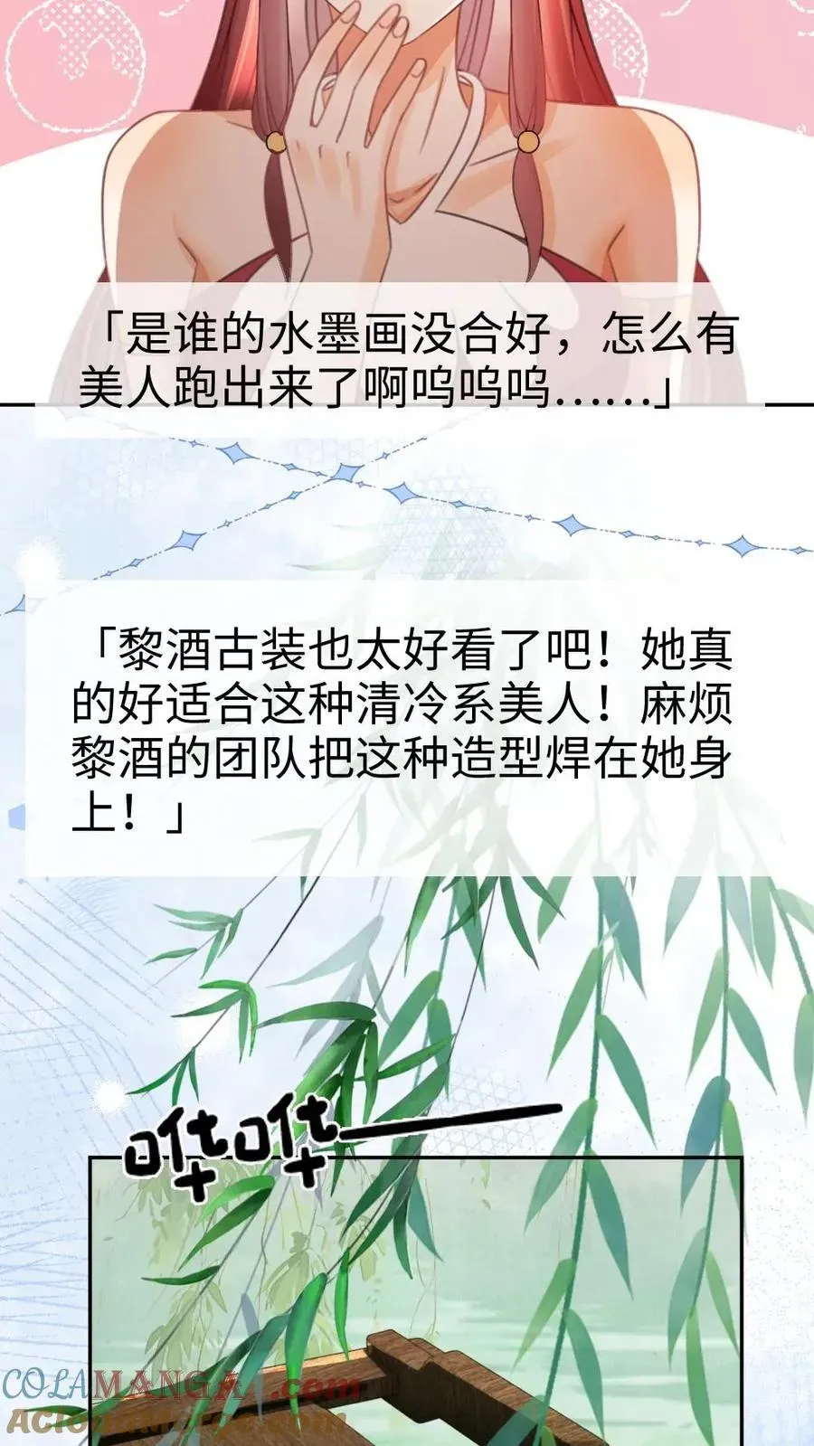 明撩！暗诱！和顶流影帝恋综撒糖 第266话 小酒儿耍流氓 第17页