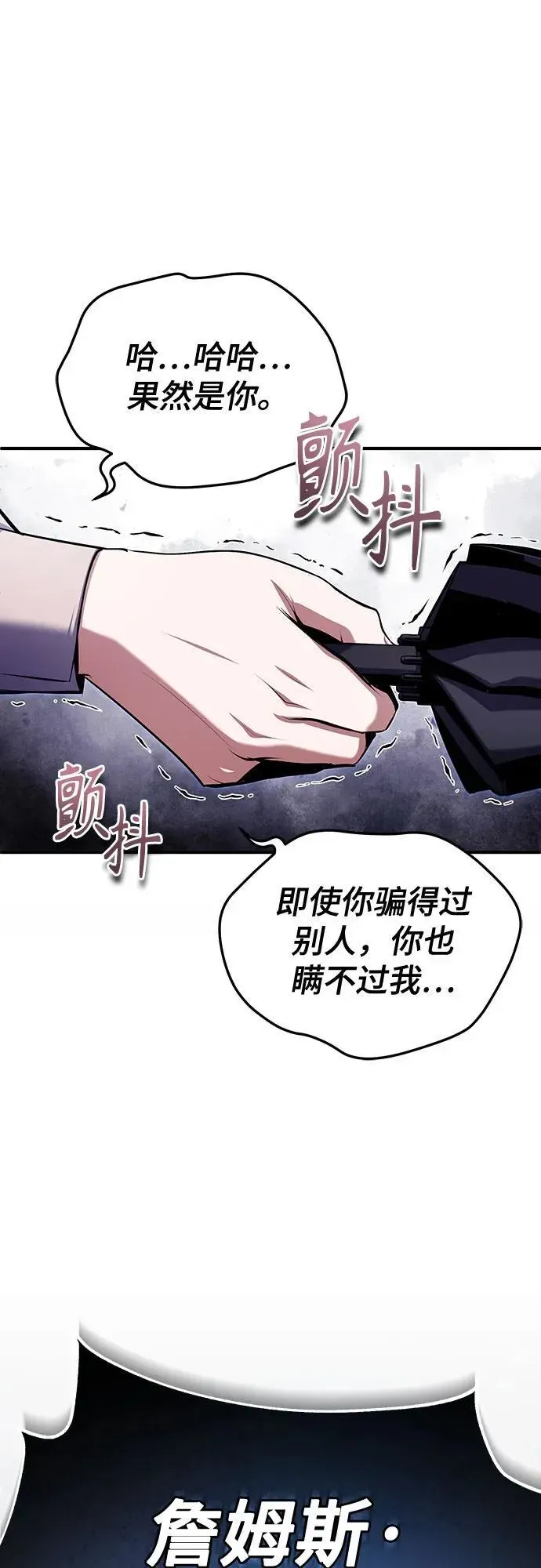 魔法学院的伪装教师 [第81话] 不速之客 第17页