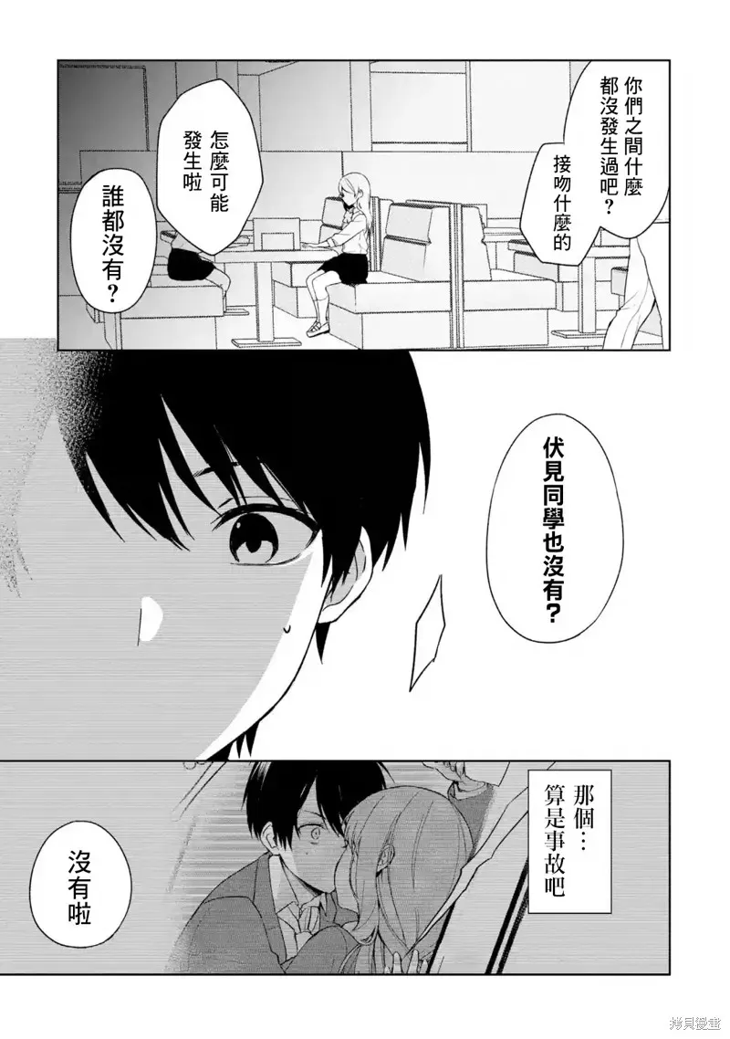 从痴汉手中救下的S级美少女竟然是我邻座的青梅竹马 第33话 第31页